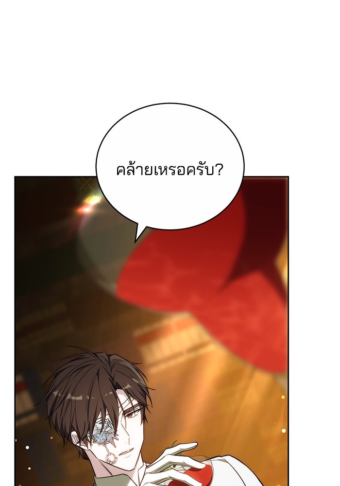 เจ้าสาวอัคนีดำ - หน้า 10