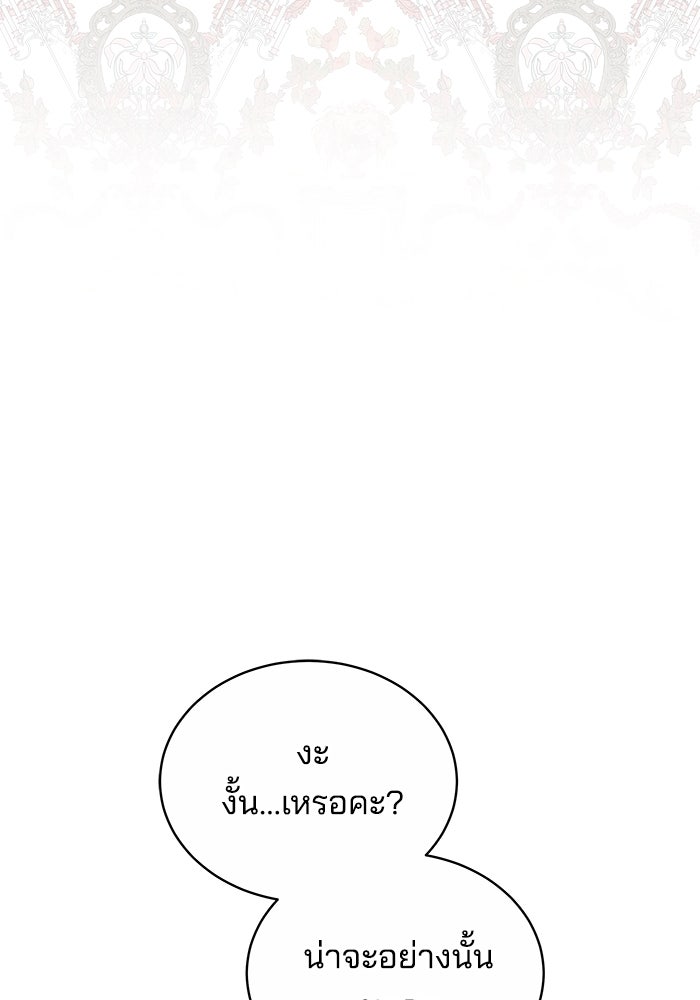 เจ้าสาวอัคนีดำ - หน้า 100