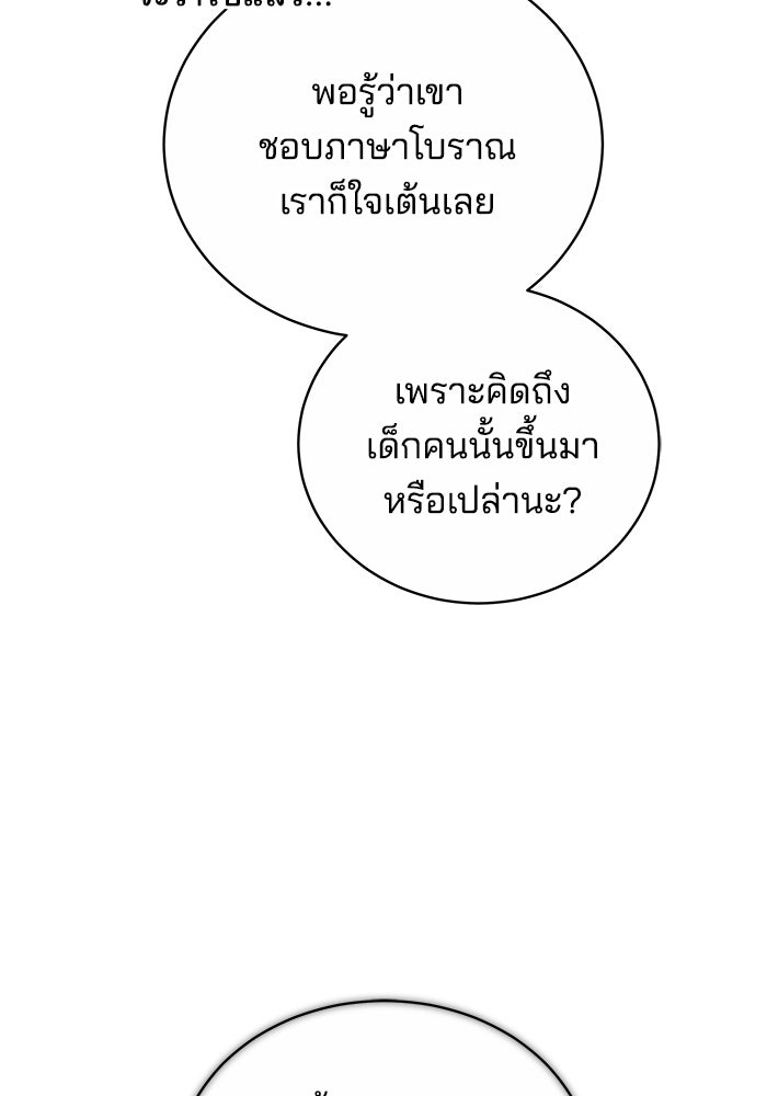 เจ้าสาวอัคนีดำ - หน้า 102