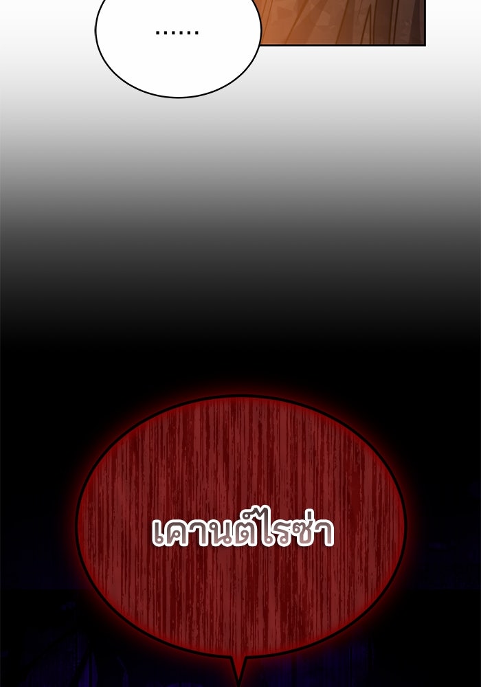 เจ้าสาวอัคนีดำ - หน้า 104
