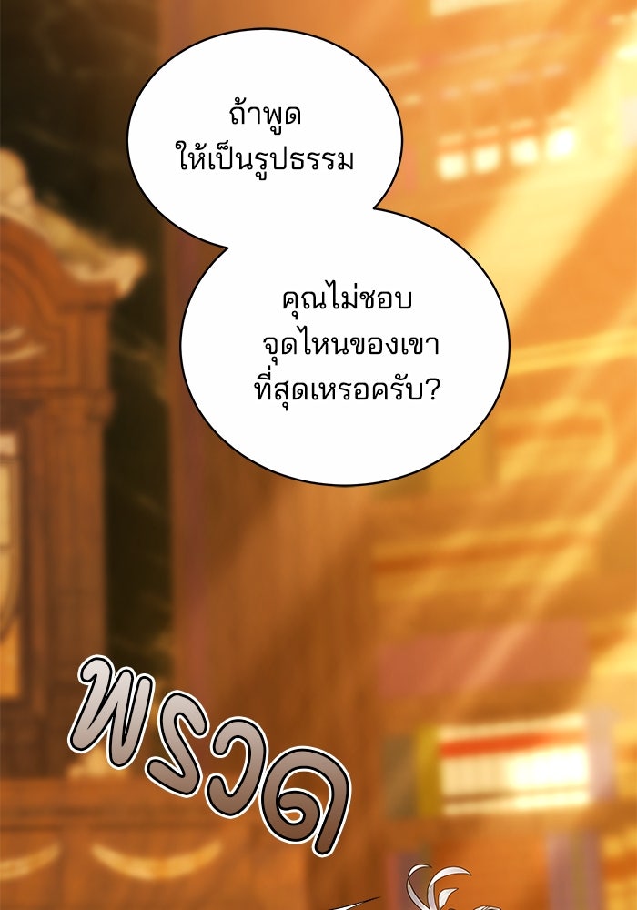 เจ้าสาวอัคนีดำ - หน้า 107