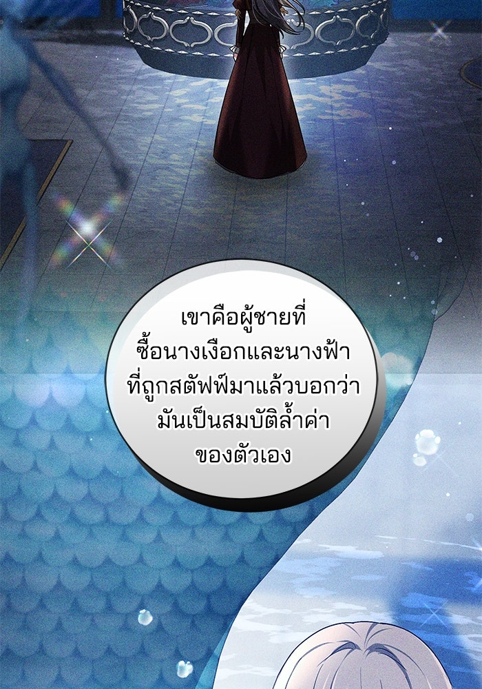 เจ้าสาวอัคนีดำ - หน้า 111