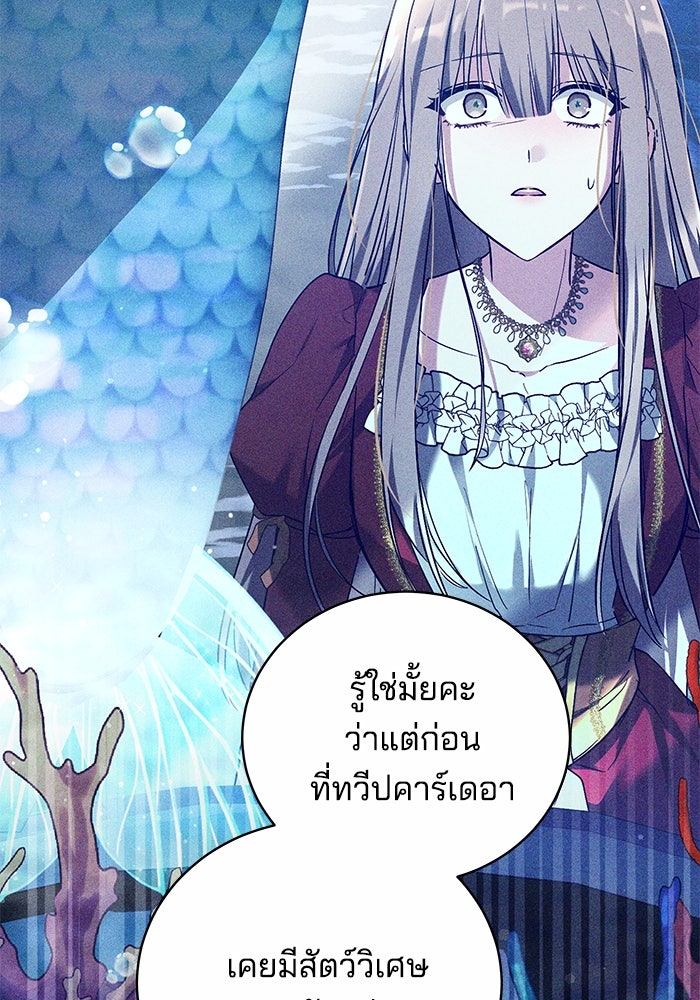เจ้าสาวอัคนีดำ - หน้า 112