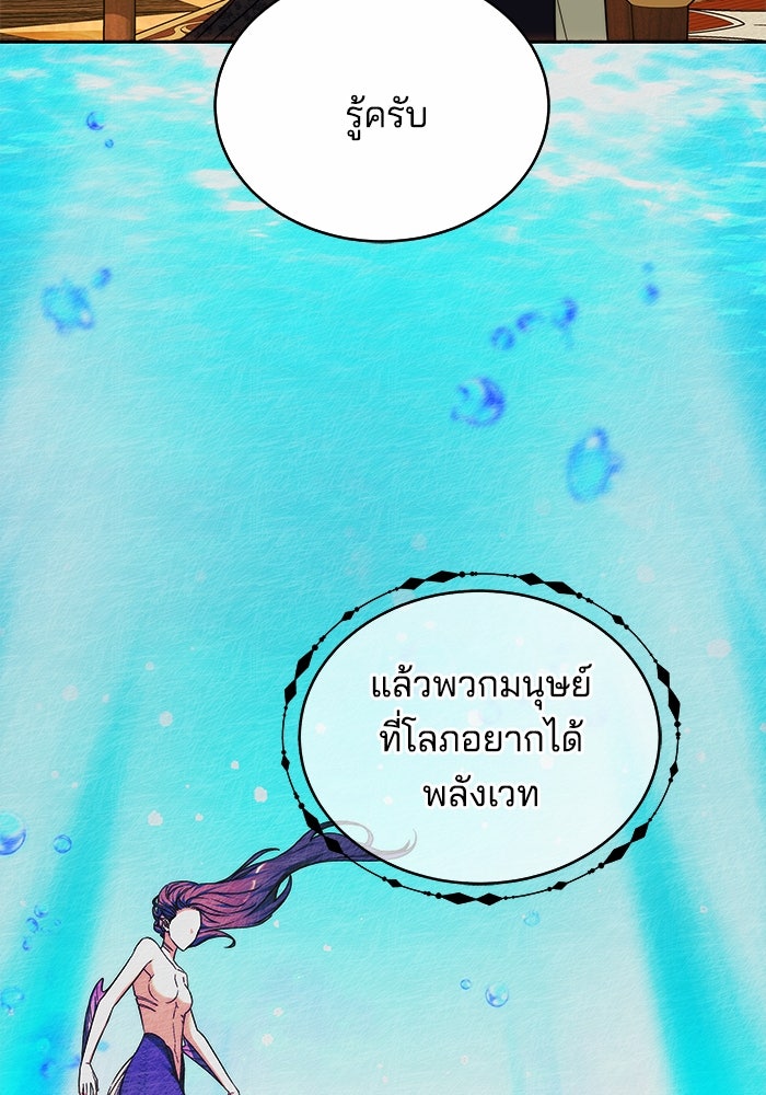 เจ้าสาวอัคนีดำ - หน้า 114