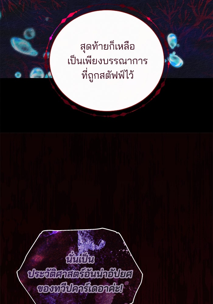 เจ้าสาวอัคนีดำ - หน้า 118