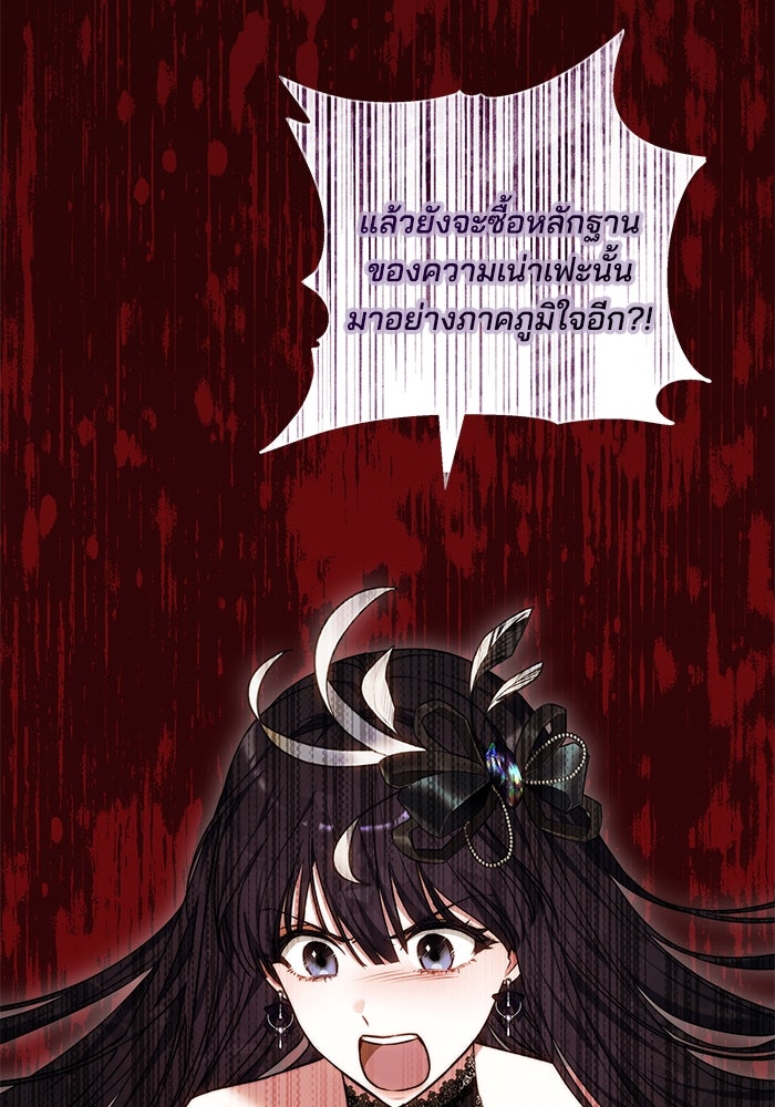 เจ้าสาวอัคนีดำ - หน้า 120