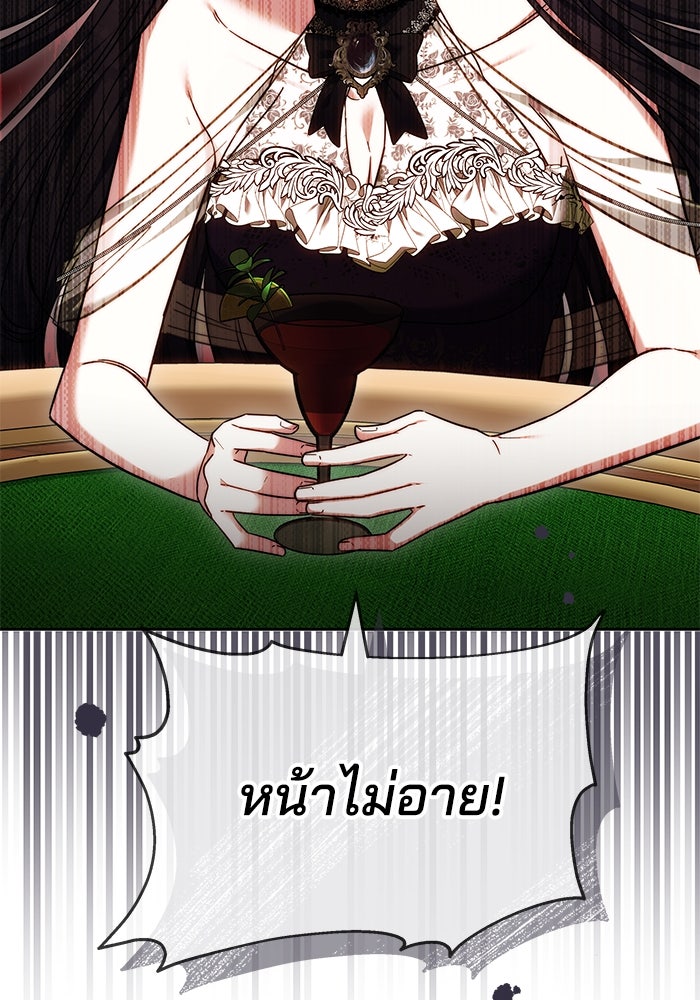 เจ้าสาวอัคนีดำ - หน้า 121