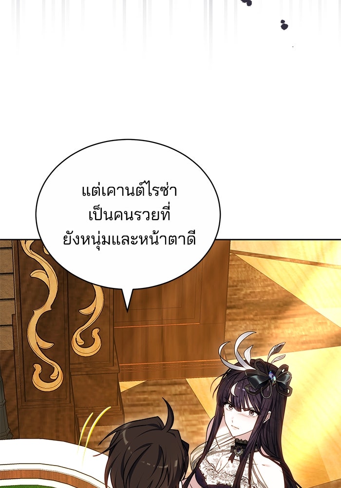 เจ้าสาวอัคนีดำ - หน้า 122