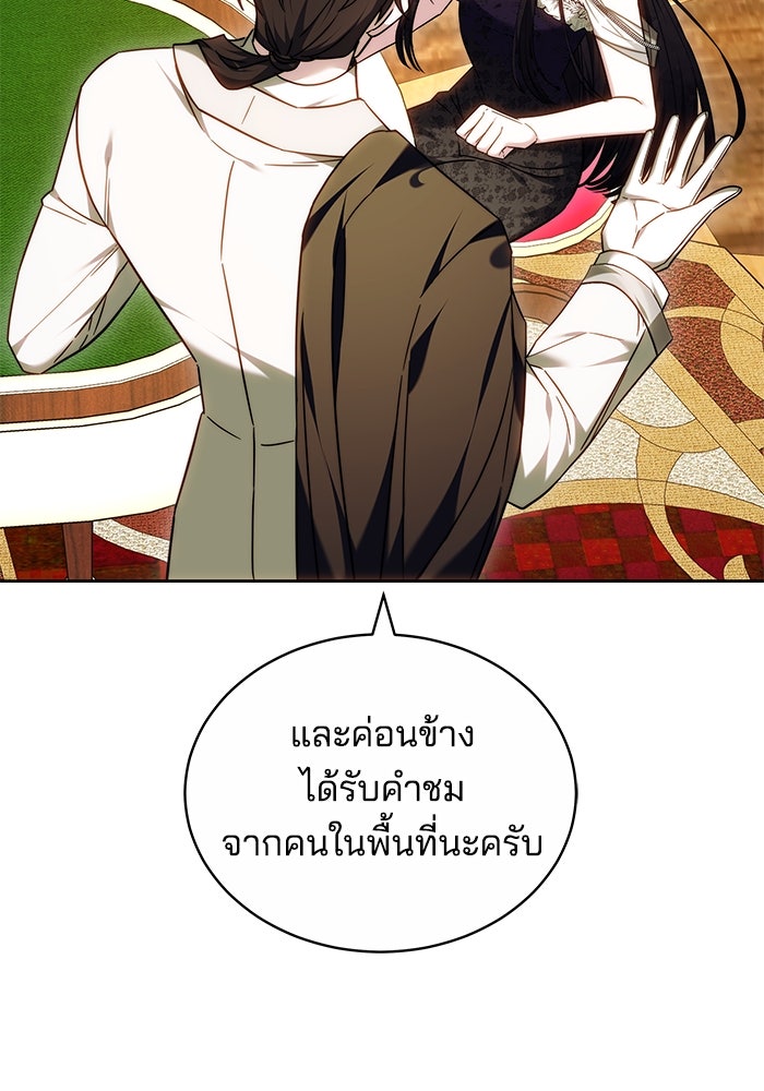 เจ้าสาวอัคนีดำ - หน้า 123