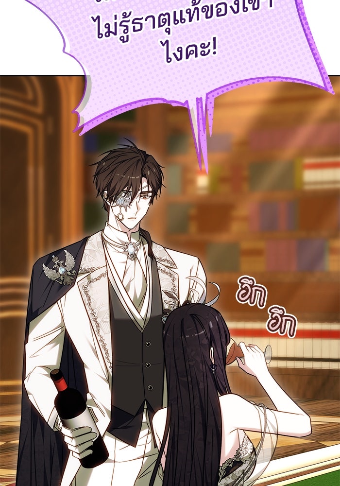 เจ้าสาวอัคนีดำ - หน้า 125