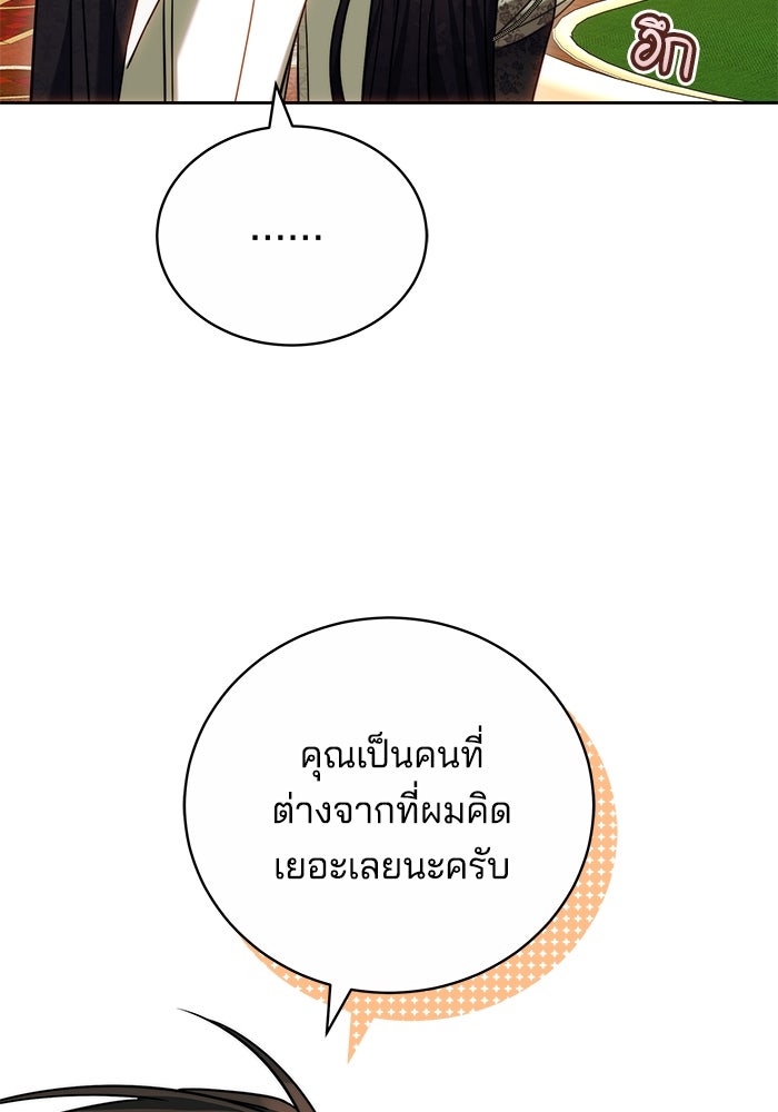 เจ้าสาวอัคนีดำ - หน้า 126