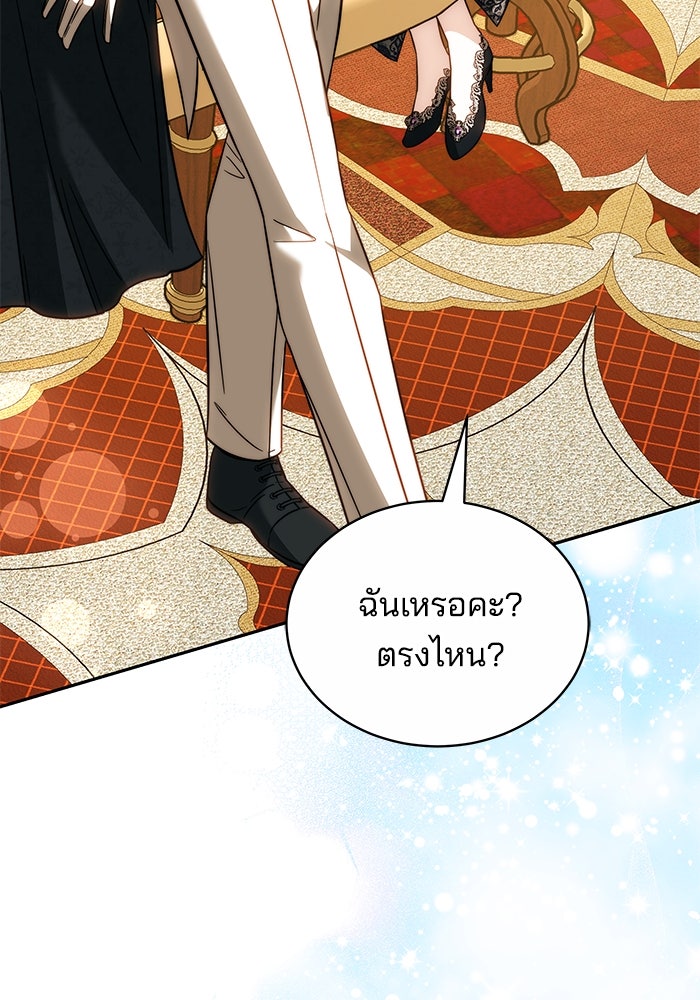 เจ้าสาวอัคนีดำ - หน้า 131