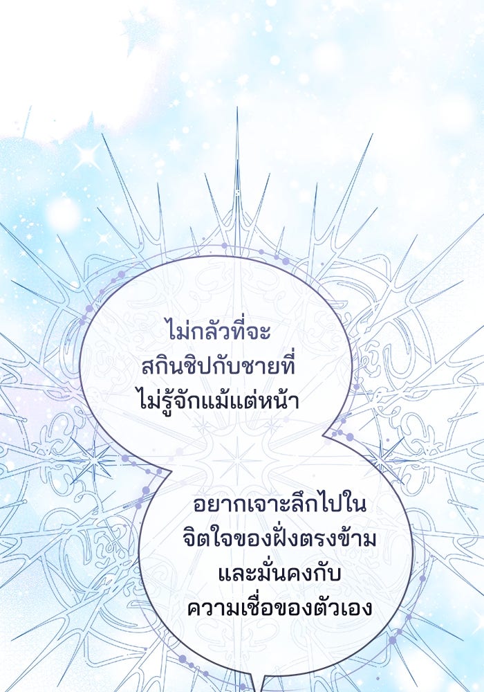เจ้าสาวอัคนีดำ - หน้า 132