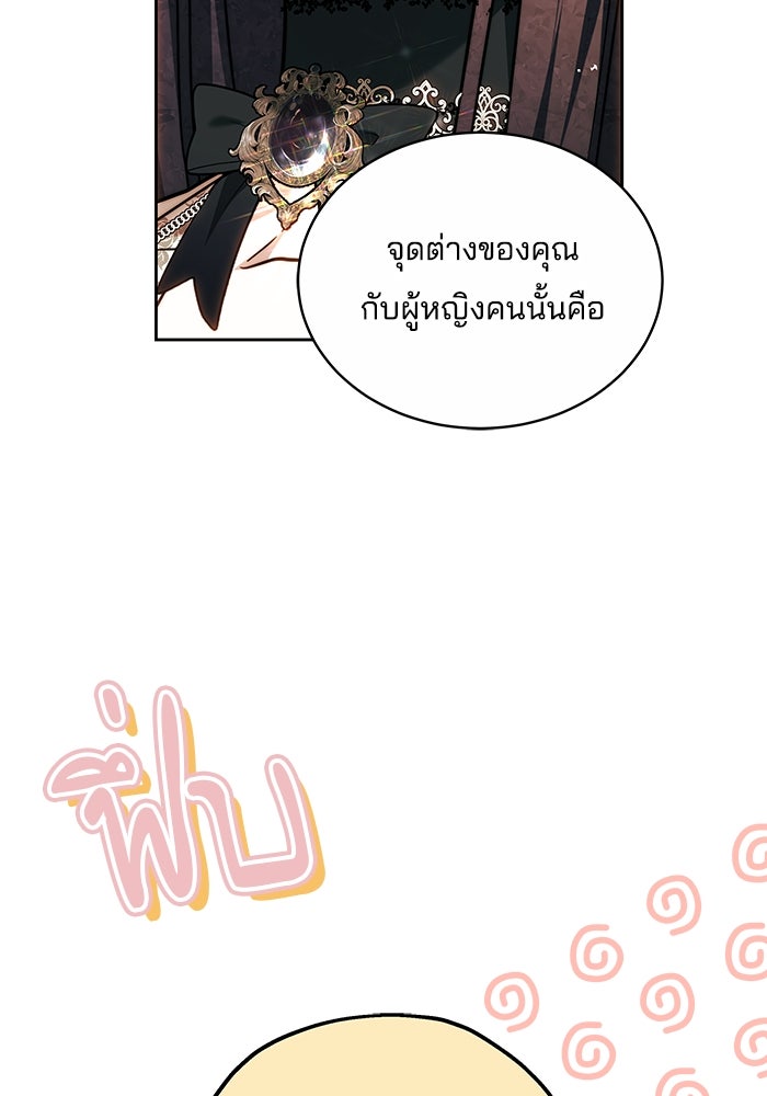 เจ้าสาวอัคนีดำ - หน้า 140