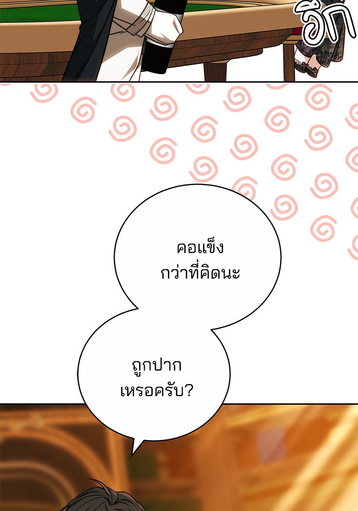 เจ้าสาวอัคนีดำ - หน้า 142