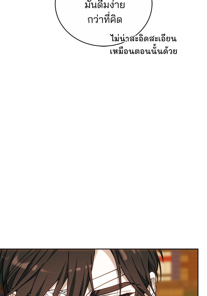 เจ้าสาวอัคนีดำ - หน้า 144