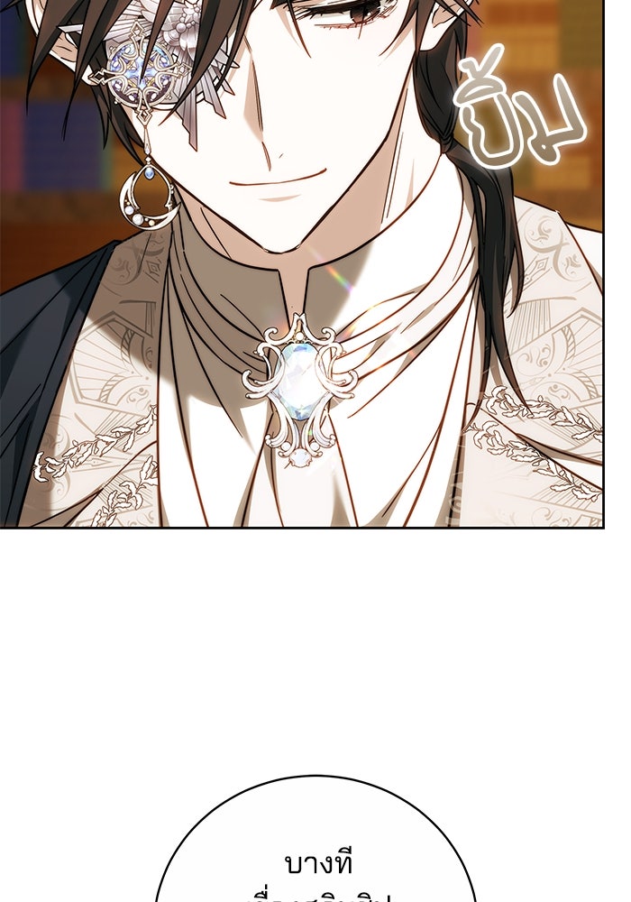 เจ้าสาวอัคนีดำ - หน้า 145