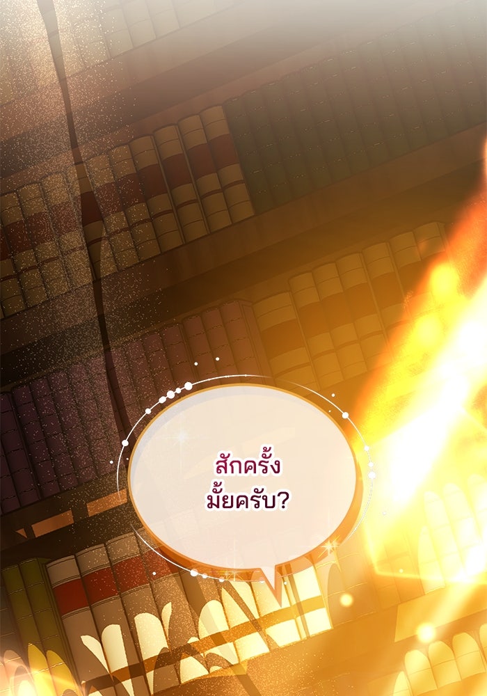 เจ้าสาวอัคนีดำ - หน้า 149