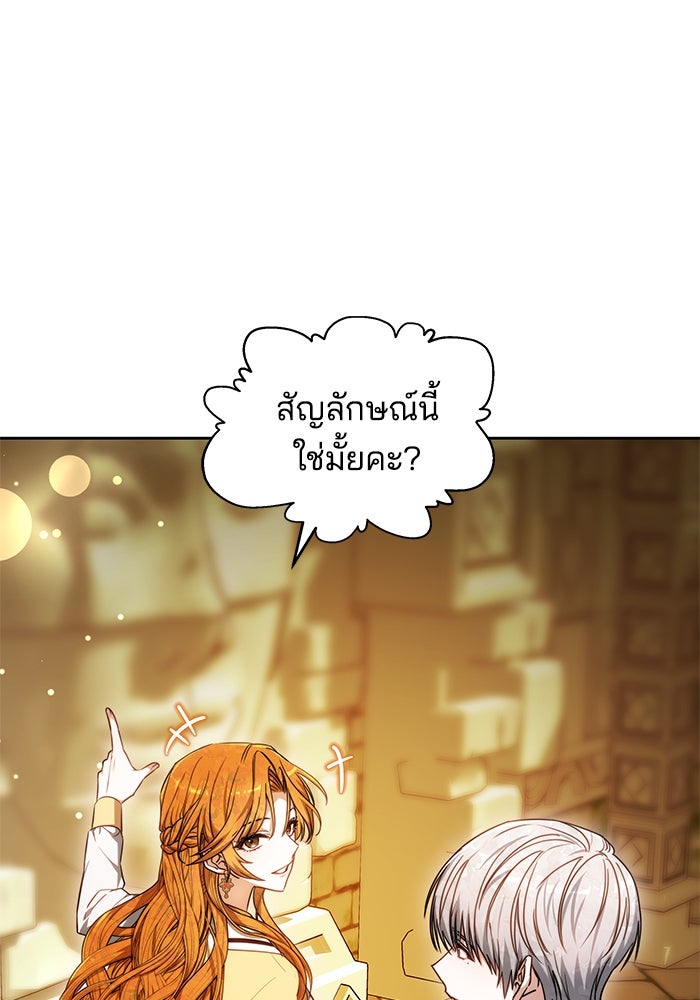 เจ้าสาวอัคนีดำ - หน้า 156