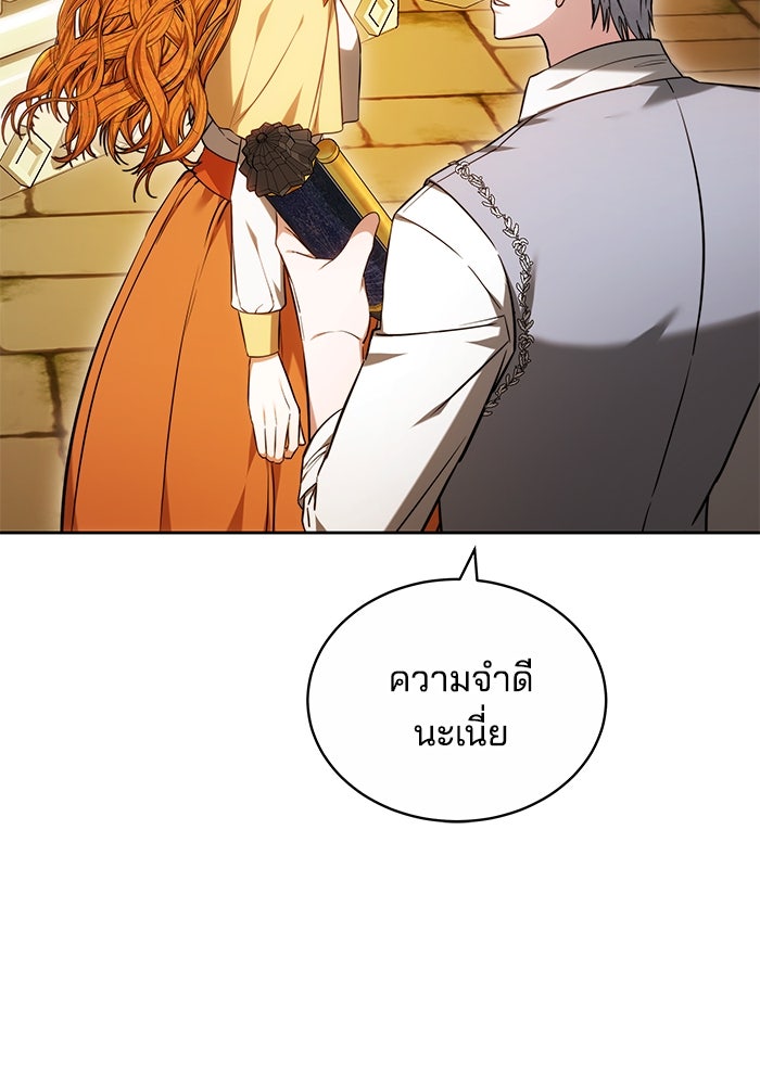เจ้าสาวอัคนีดำ - หน้า 157