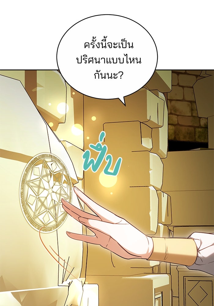 เจ้าสาวอัคนีดำ - หน้า 158