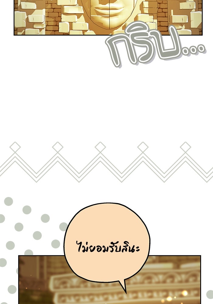 เจ้าสาวอัคนีดำ - หน้า 167