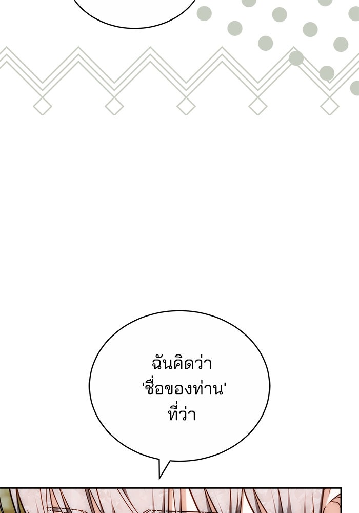 เจ้าสาวอัคนีดำ - หน้า 169