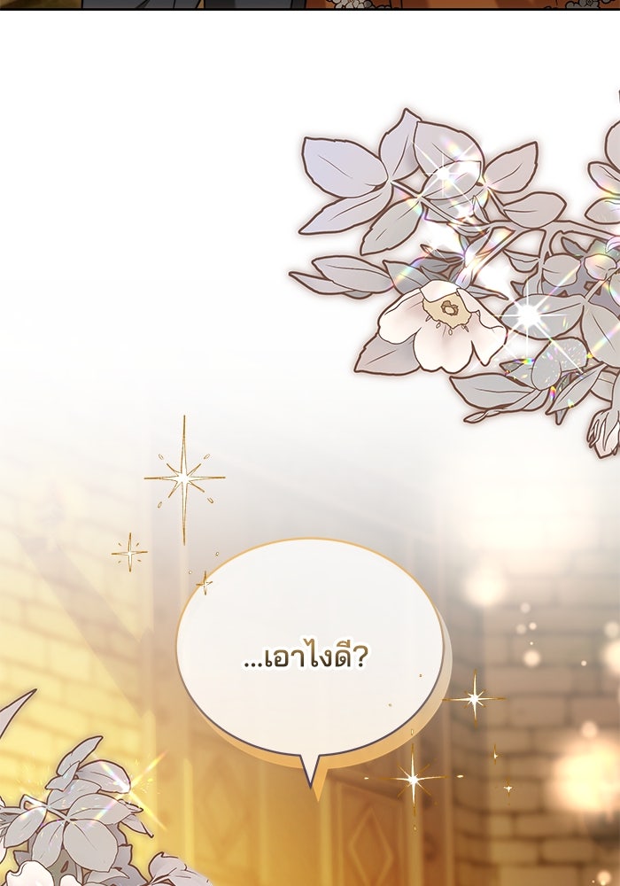 เจ้าสาวอัคนีดำ - หน้า 172