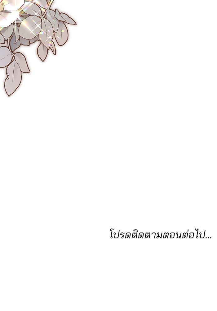 เจ้าสาวอัคนีดำ - หน้า 175