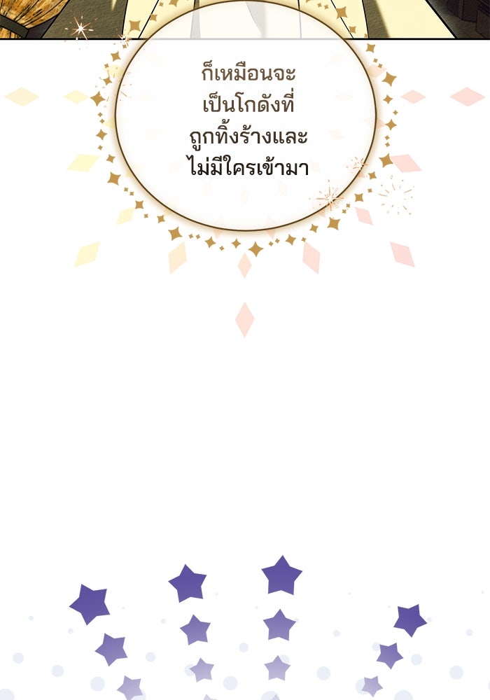 เจ้าสาวอัคนีดำ - หน้า 19