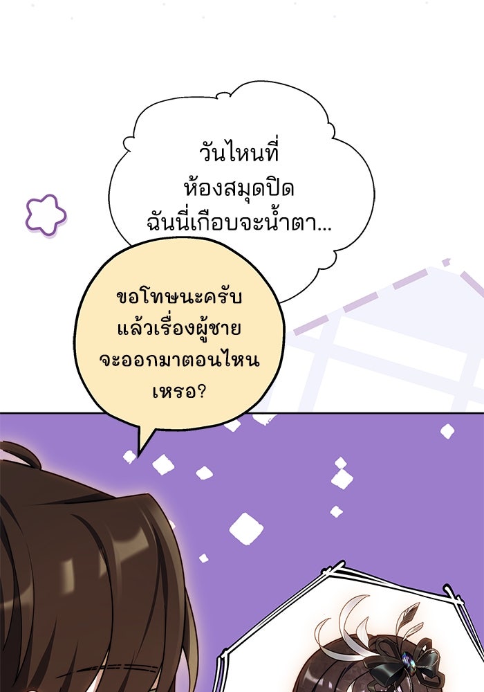 เจ้าสาวอัคนีดำ - หน้า 22