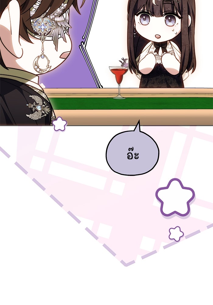 เจ้าสาวอัคนีดำ - หน้า 23