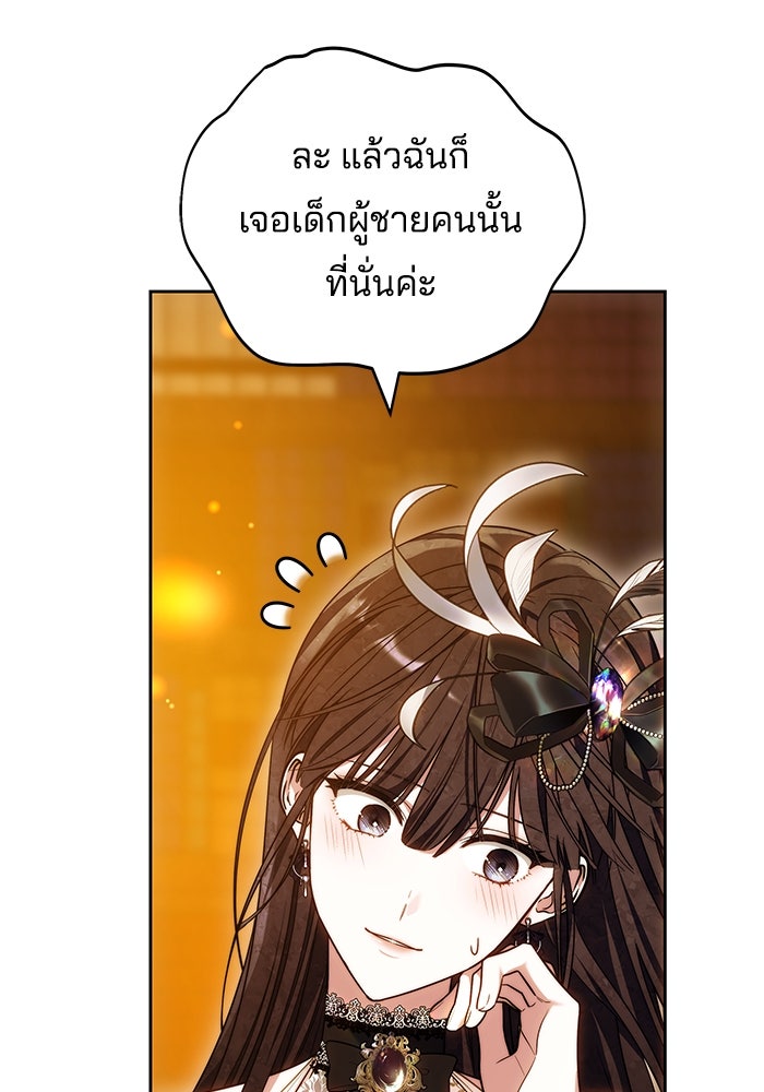 เจ้าสาวอัคนีดำ - หน้า 24