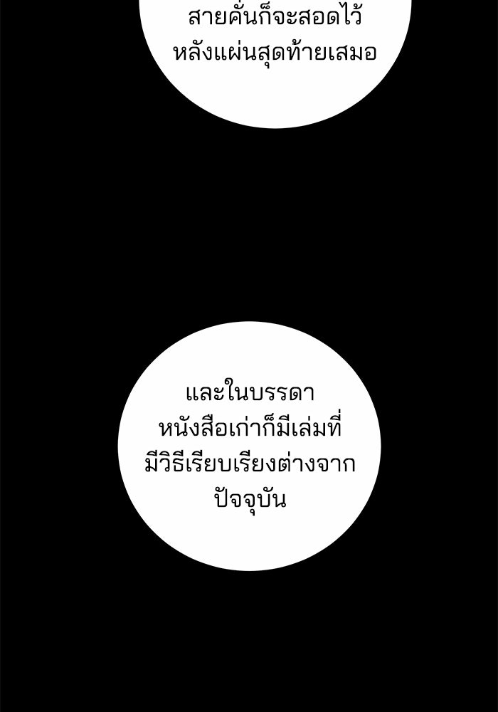 เจ้าสาวอัคนีดำ - หน้า 30