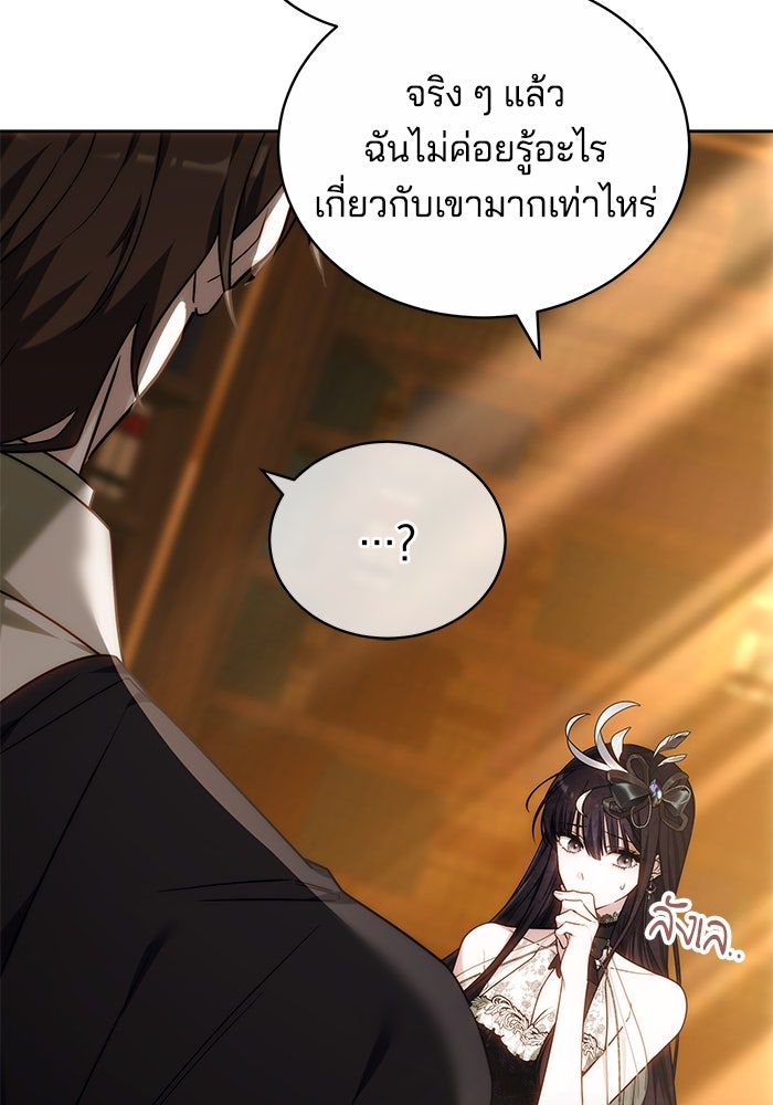 เจ้าสาวอัคนีดำ - หน้า 37