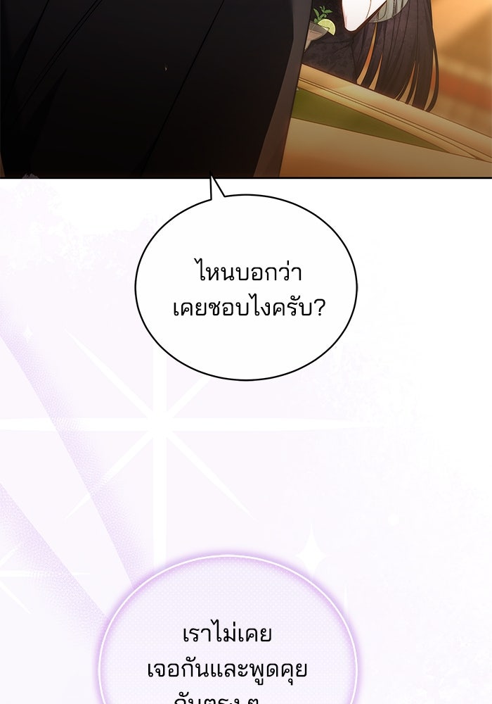 เจ้าสาวอัคนีดำ - หน้า 38