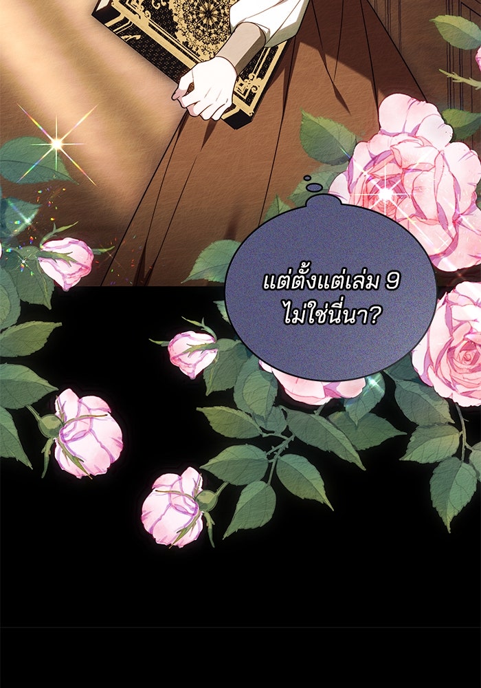 เจ้าสาวอัคนีดำ - หน้า 46