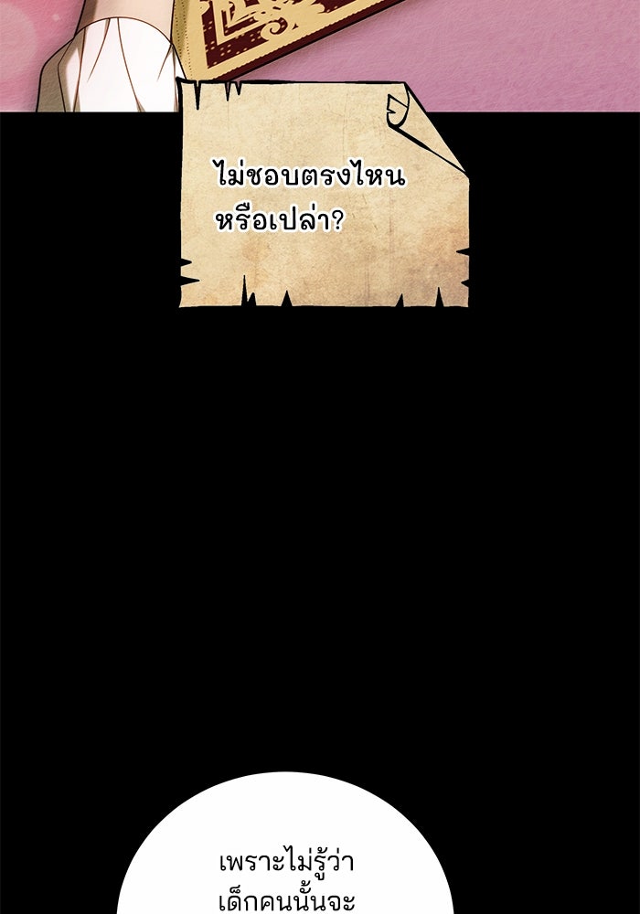 เจ้าสาวอัคนีดำ - หน้า 49