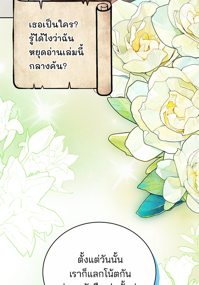 เจ้าสาวอัคนีดำ - หน้า 57