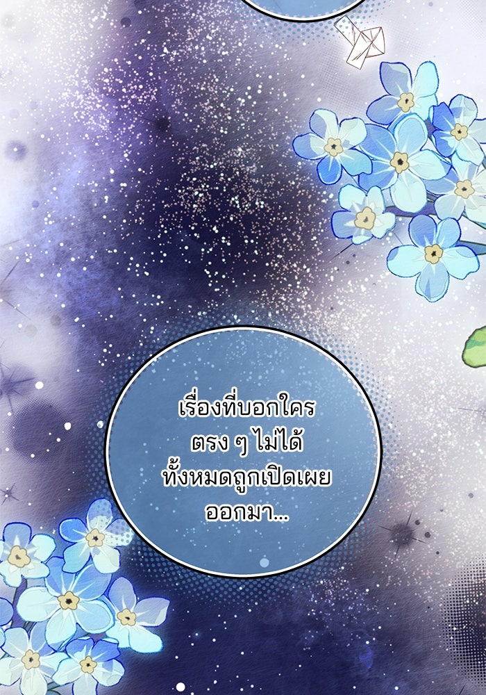 เจ้าสาวอัคนีดำ - หน้า 62
