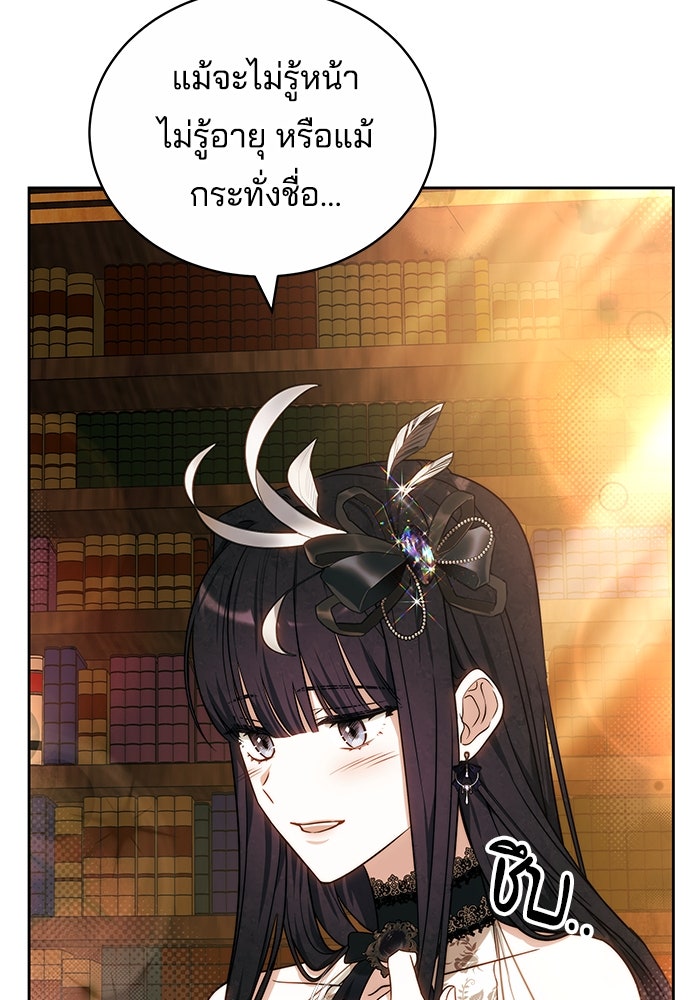เจ้าสาวอัคนีดำ - หน้า 65