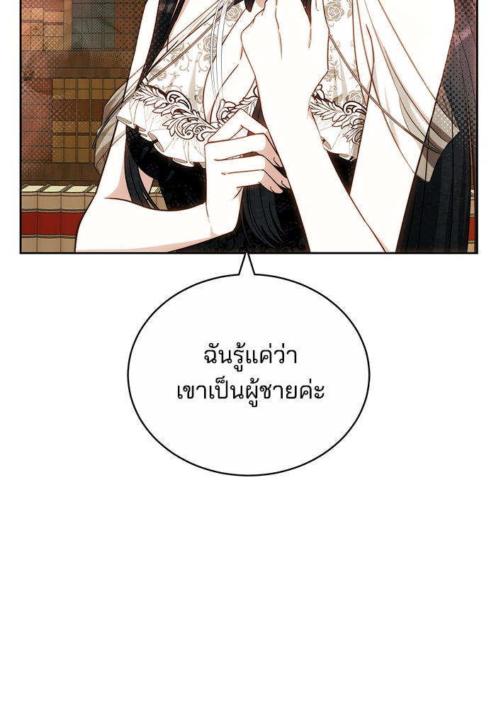 เจ้าสาวอัคนีดำ - หน้า 66
