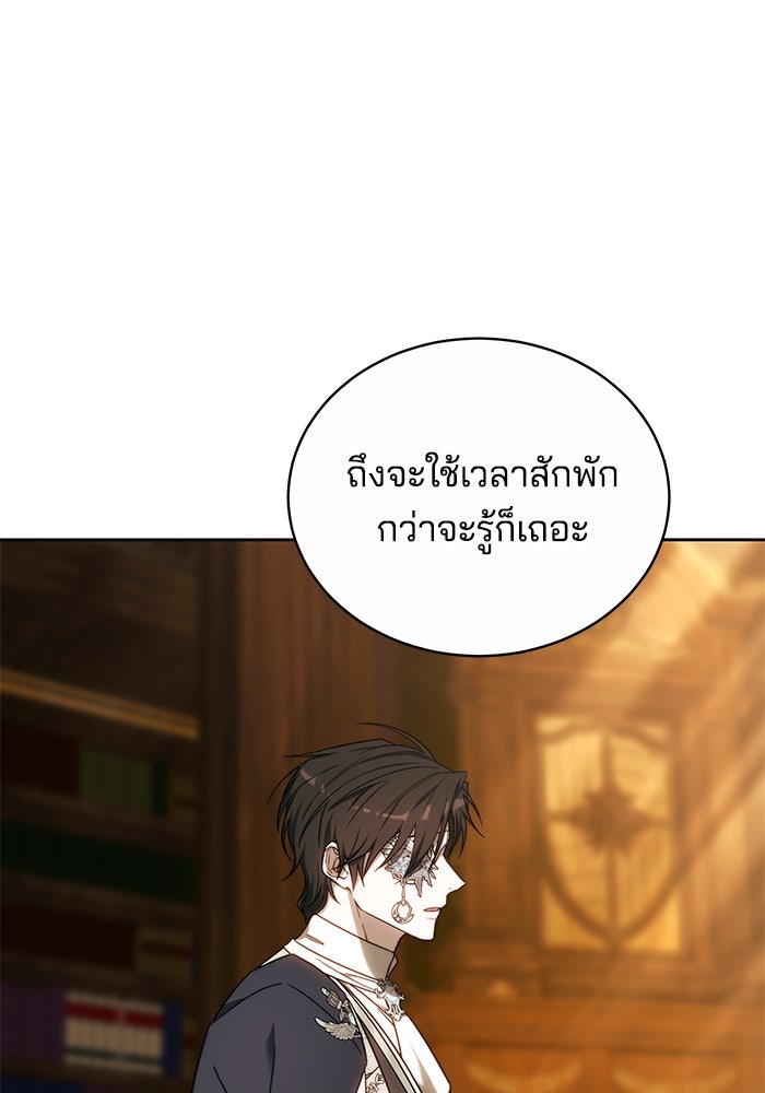 เจ้าสาวอัคนีดำ - หน้า 67