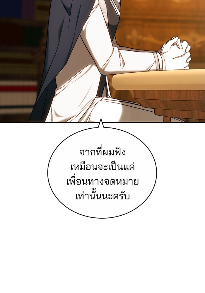 เจ้าสาวอัคนีดำ - หน้า 68