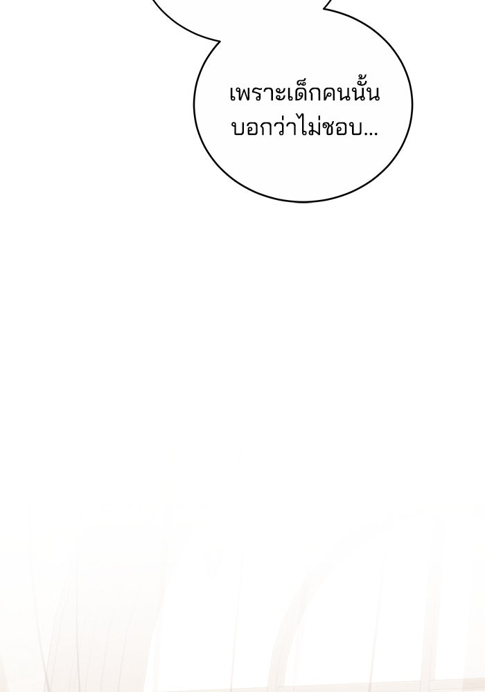เจ้าสาวอัคนีดำ - หน้า 72