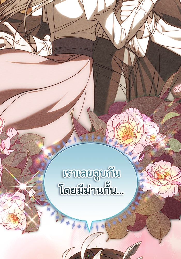 เจ้าสาวอัคนีดำ - หน้า 74