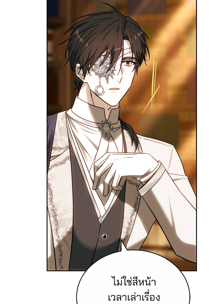 เจ้าสาวอัคนีดำ - หน้า 77