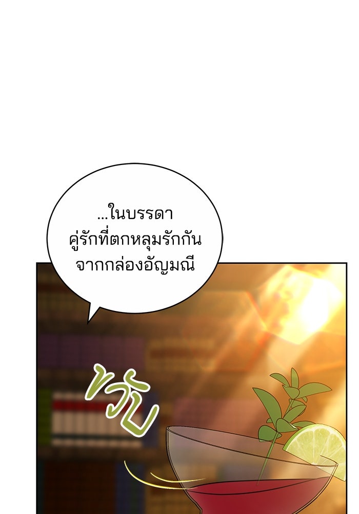 เจ้าสาวอัคนีดำ - หน้า 84