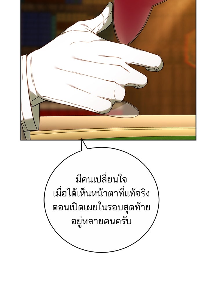 เจ้าสาวอัคนีดำ - หน้า 85