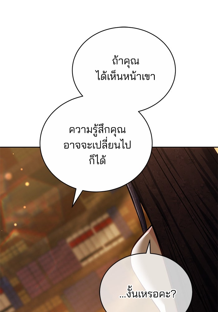 เจ้าสาวอัคนีดำ - หน้า 86